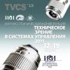 Техническое зрение в системах управления-2015